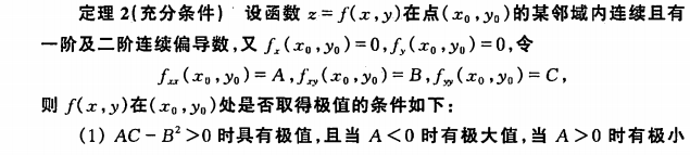 _images/多元函数极值1.png