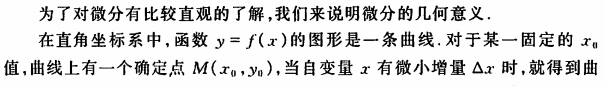 _images/微分几何意义1.png
