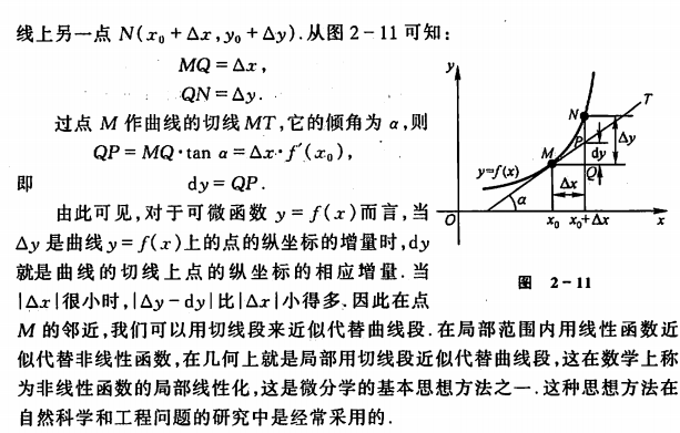 _images/微分几何意义2.png