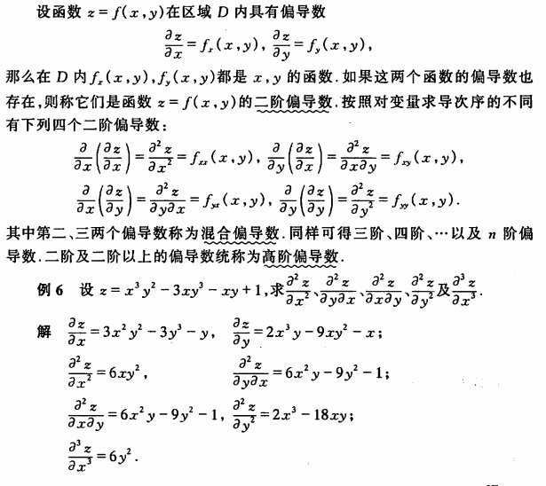 _images/高阶偏导数.png